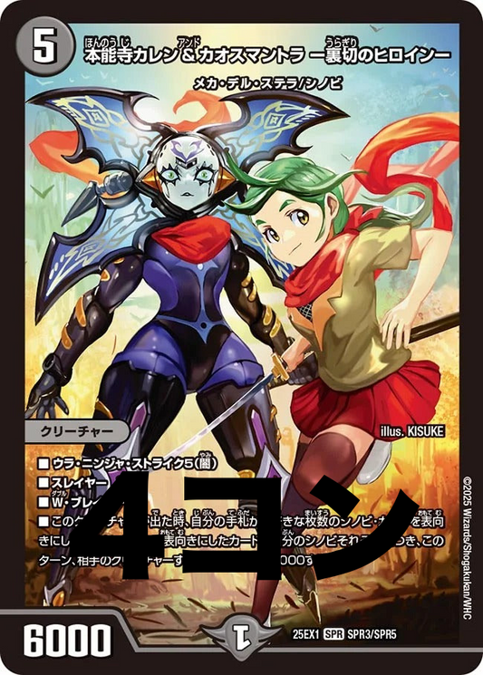 ヒロインBEST シノビ 4コン