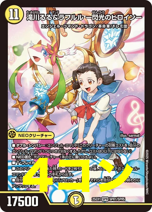 エンジェルコマンド　4コン