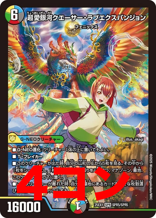 フェニックス　4コン