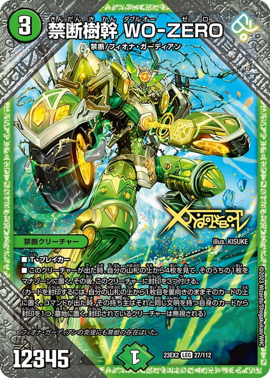 禁断樹幹 WO-ZERO(27/112)