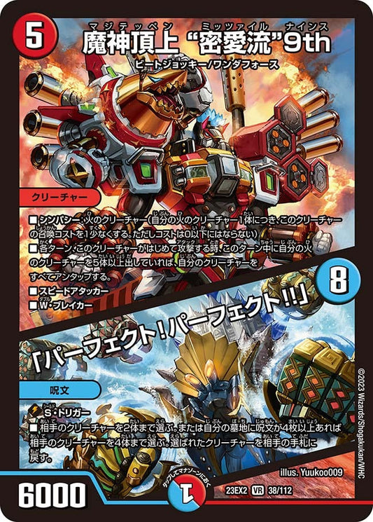 魔神頂上 ”密愛流”9th / 「パーフェクト！パーフェクト!!」(38/112)