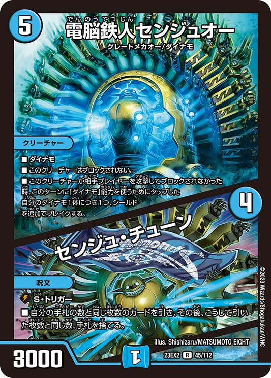 電脳鉄人センジュオー / センジュ・チューン(45/112)