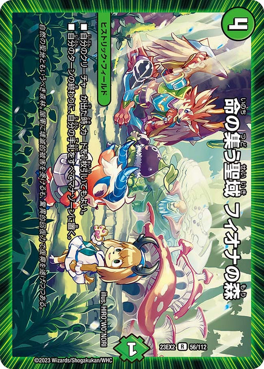 命の集う聖域 フィオナの森(56/112)