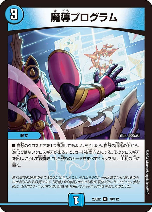 魔導プログラム(70/112)