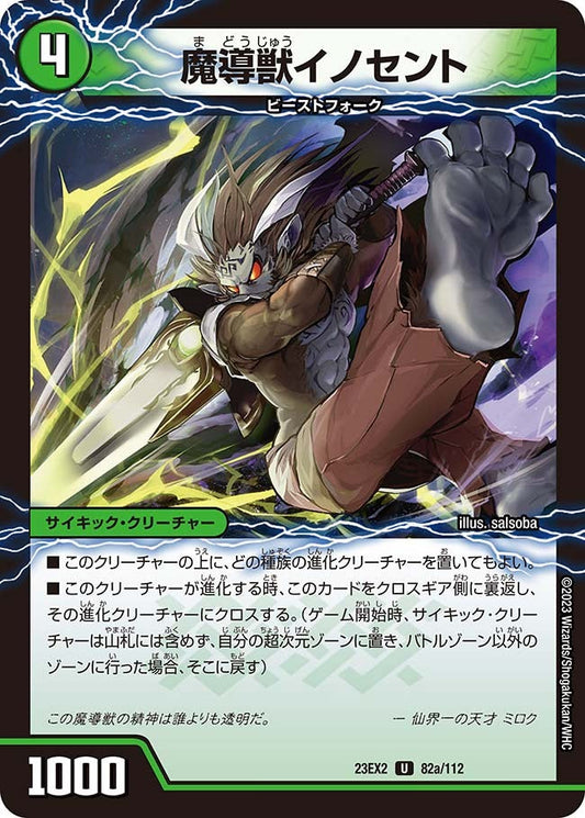 魔導獣イノセント(82/112)