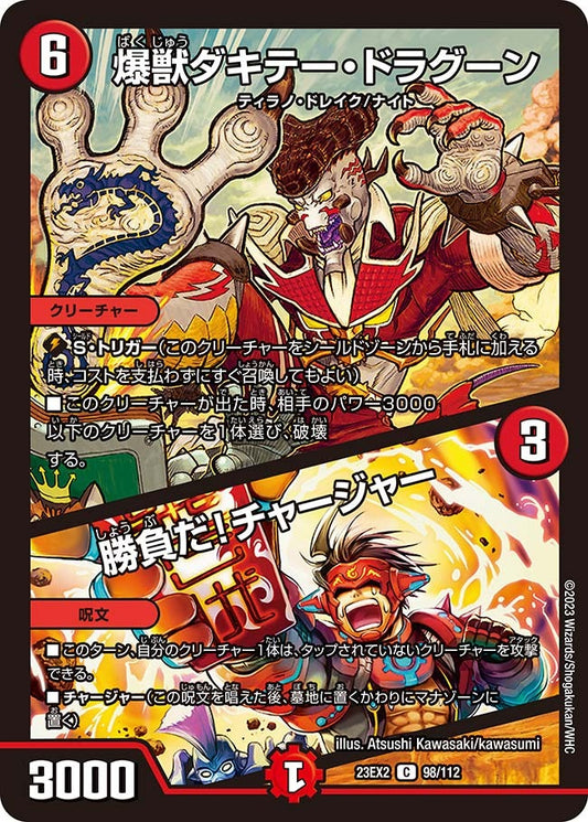 爆獣ダキテー・ドラグーン / 勝負だ！チャージャー(98/112)
