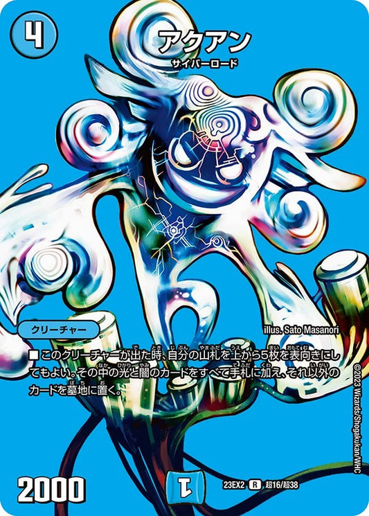 アクアン(超16/超38)