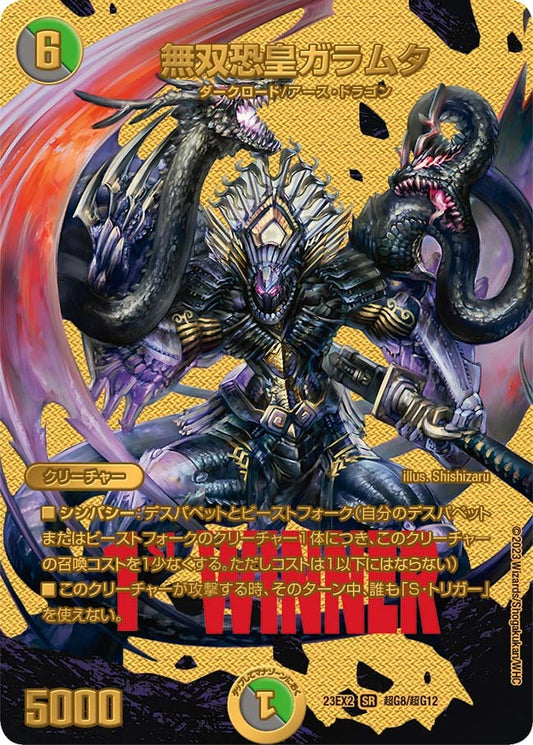 無双恐皇ガラムタ(超G8/超G12)