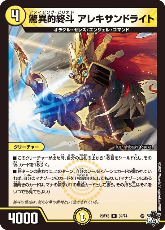 驚異的終斗 アレキサンドライト(32/74)