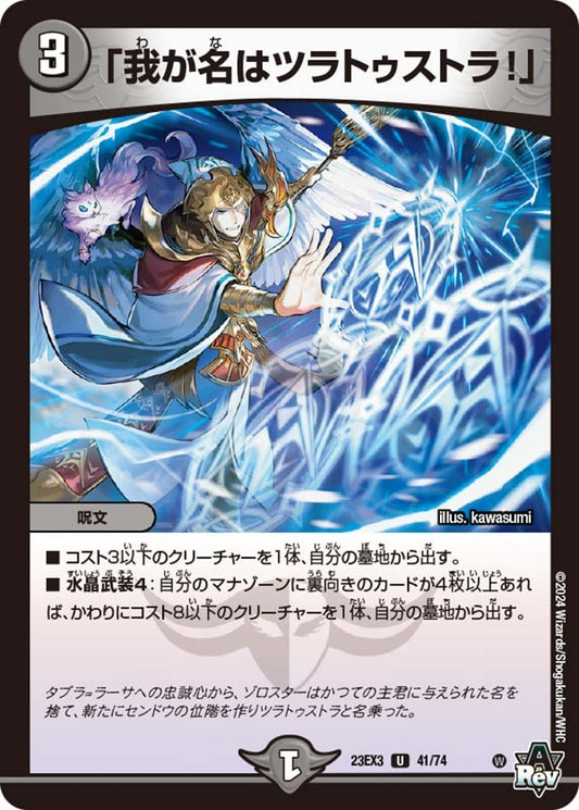 「我が名はツラトゥストラ！」(41/74)