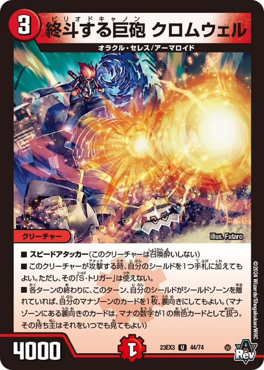 終斗する巨砲 クロムウェル(44/74)