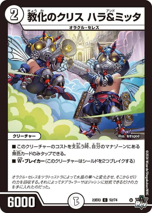 教化のクリス ハラ＆ミッタ(52/74)