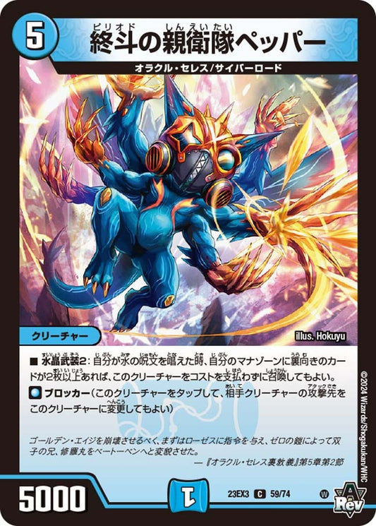 終斗の親衛隊ペッパー(59/74)