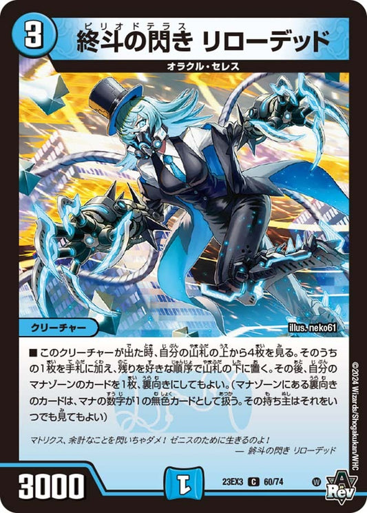 終斗の閃き リローデッド(60/74)