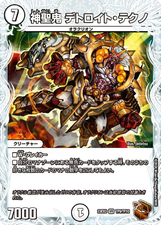 神聖鬼 デトロイト・テクノ(TF9/TF10)