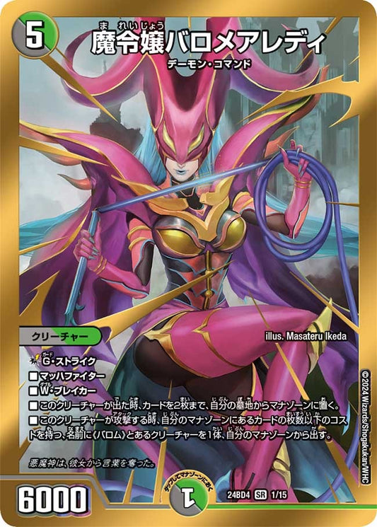 魔令嬢バロメアレディ(1/15)