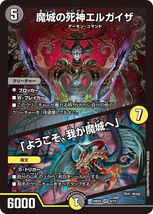 魔城の死神エルガイザ / 「ようこそ、我が魔城へ」(6/15)