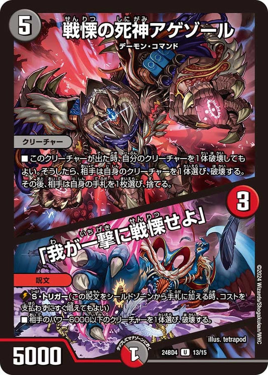 戦慄の死神アゲゾール / 「我が一撃に戦慄せよ」(13/15)