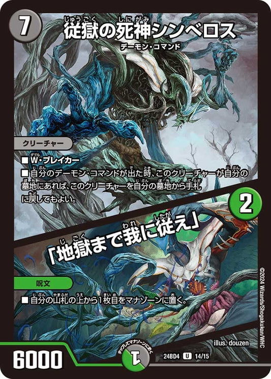 従獄の死神シンベロス / 「地獄まで我に従え」(14/15)