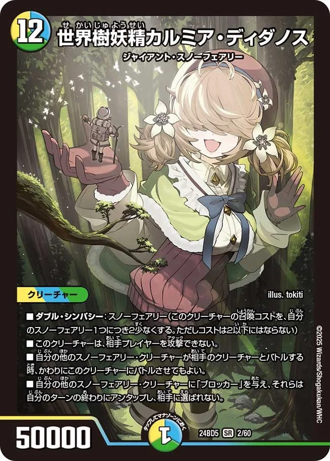 世界樹妖精カルミア・ディダノス(2/60)