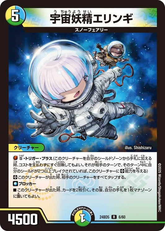 宇宙妖精エリンギ(6/60)