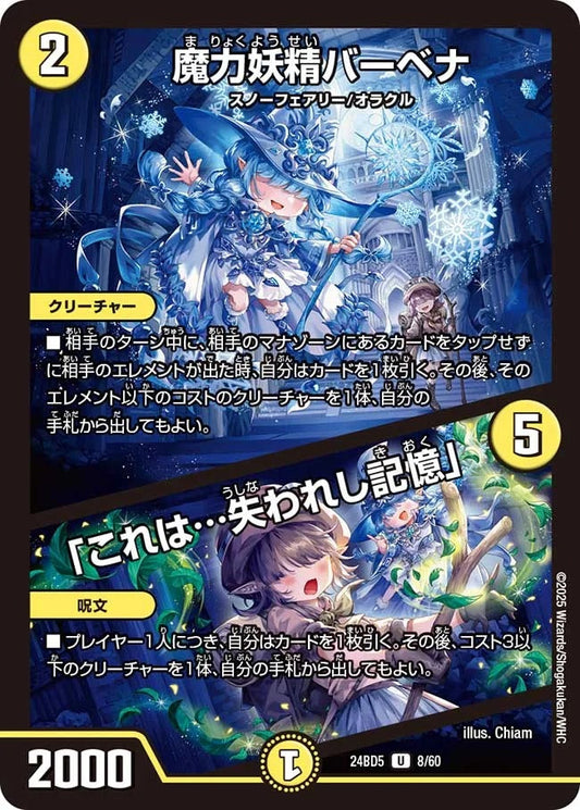 魔力妖精バーベナ / 「これは…失われし記憶」(8/60)
