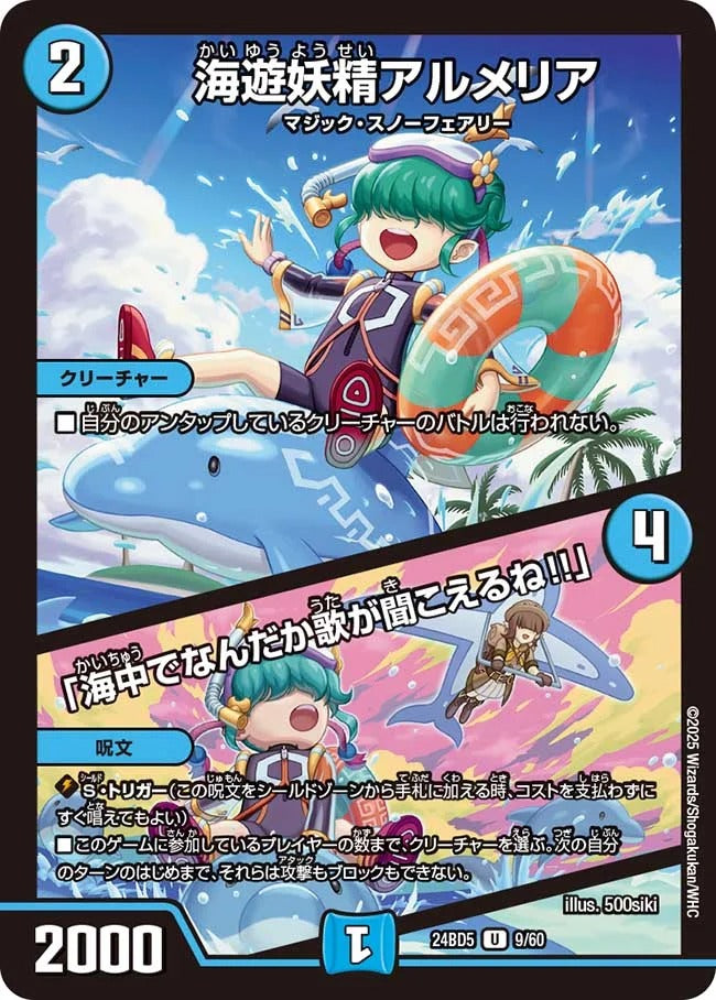 海遊妖精アルメリア / 「海中でなんだか歌が聞こえるね!!」(9/60)