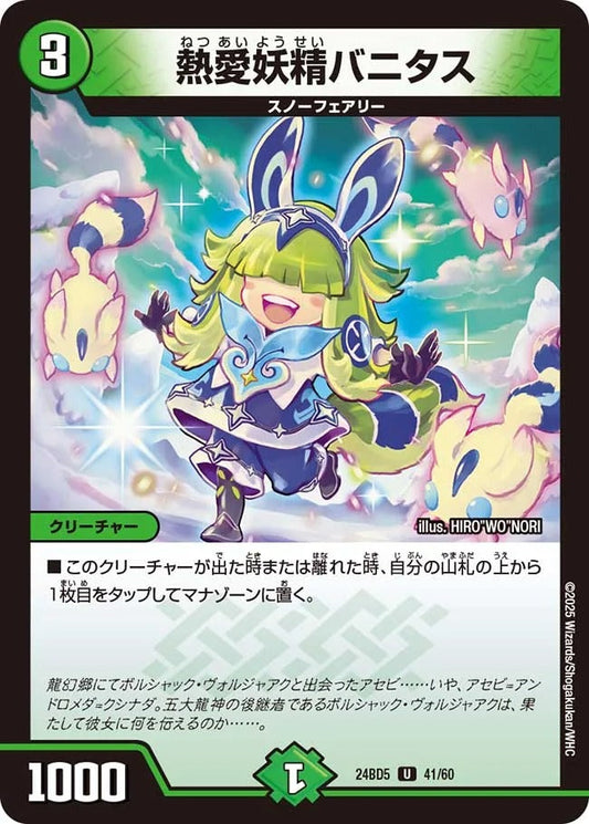 熱愛妖精バニタス(41/60)