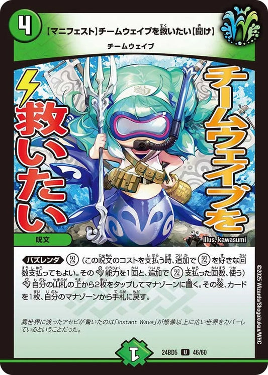 【マニフェスト】チームウェイブを救いたい【聞け】(46/60)