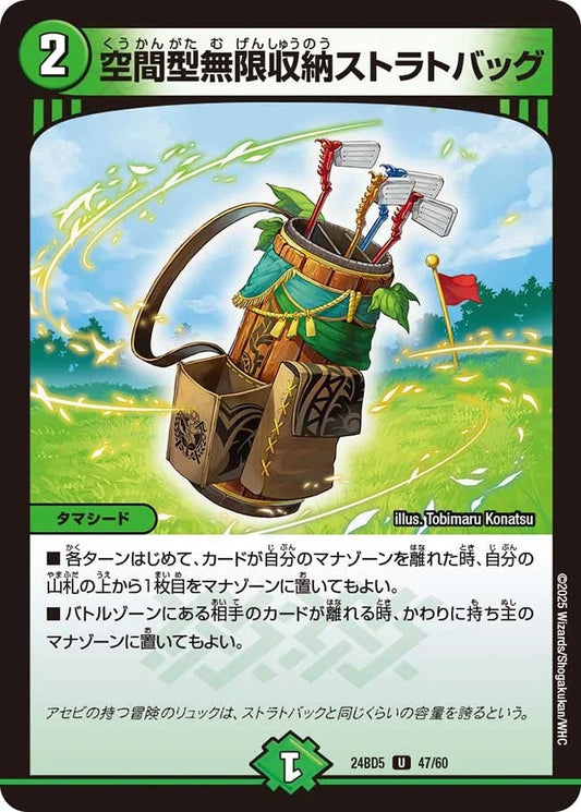 空間型無限収納ストラトバッグ(47/60)