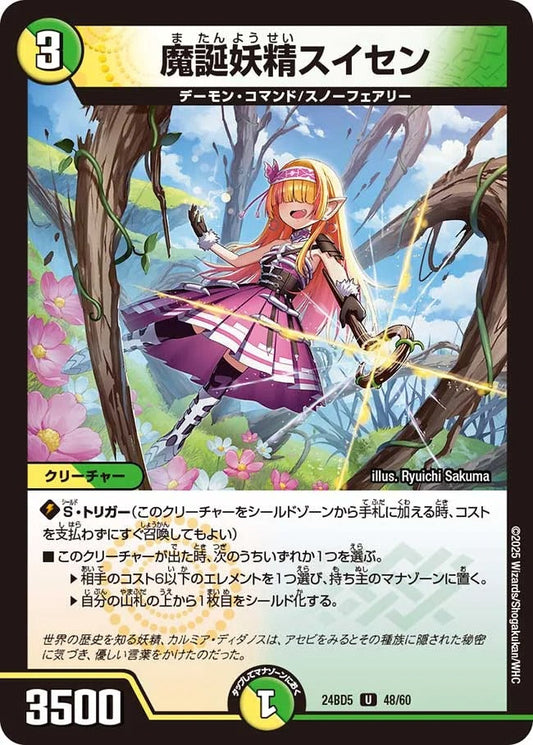 魔誕妖精スイセン(48/60)