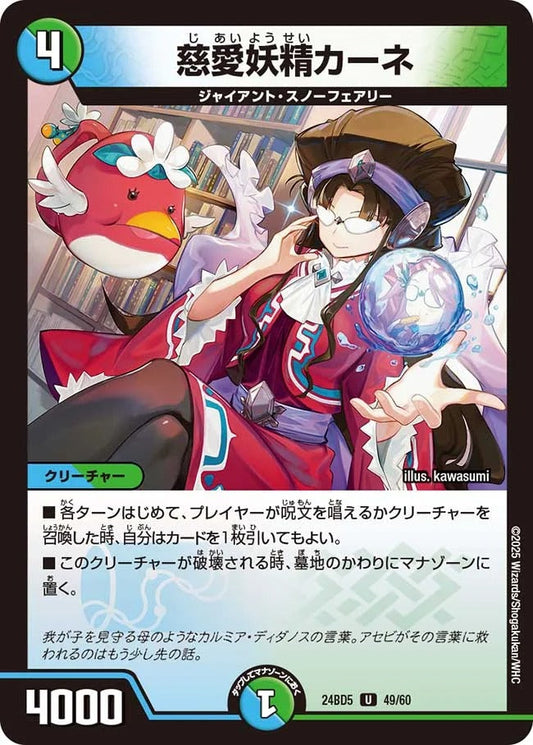 慈愛妖精カーネ(49/60)