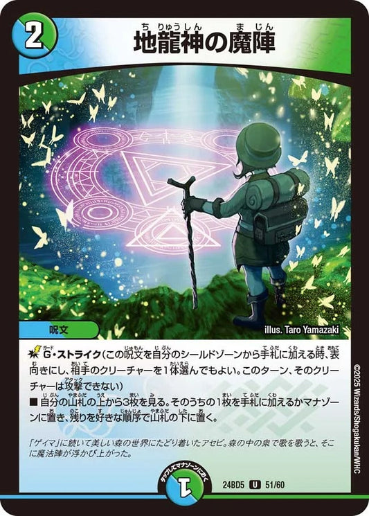 地龍神の魔陣(51/60)