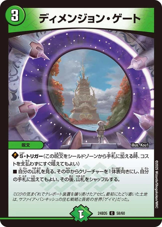 ディメンジョン・ゲート(58/60)