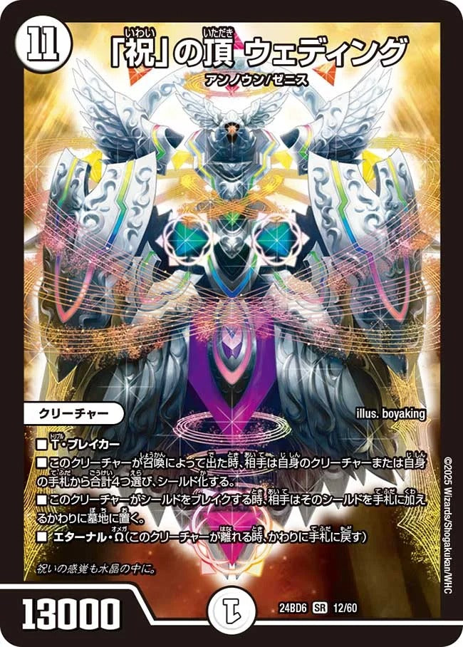 「祝」の頂 ウェディング(12/60)