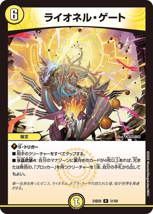 ライオネル・ゲート(31/60)