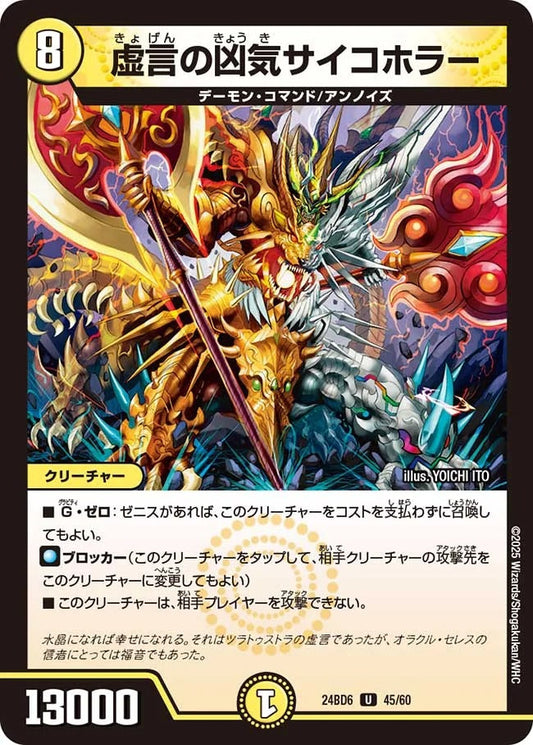 虚言の凶気サイコホラー(45/60)
