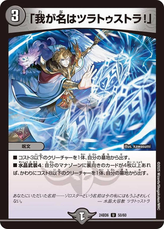 「我が名はツラトゥストラ！」(50/60)