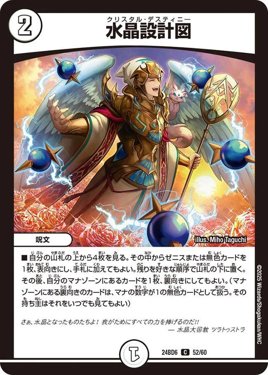 水晶設計図(52/60)