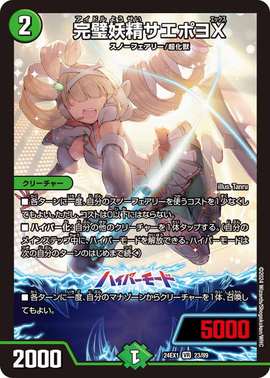 完璧妖精サエポヨX 23/89