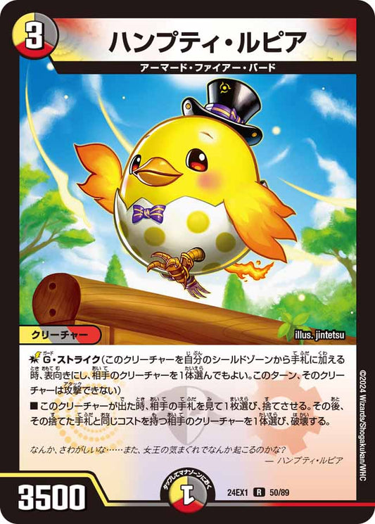 ハンプティ・ルピア 50/89