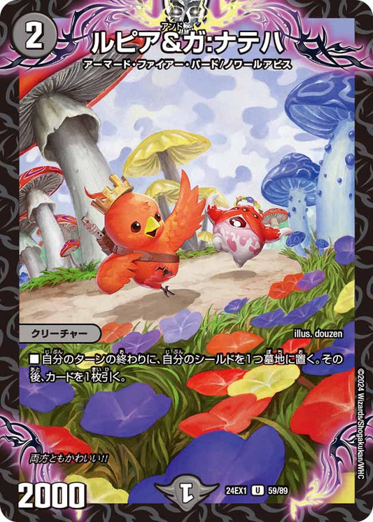 ルピア&ガ:ナテハ 59/89