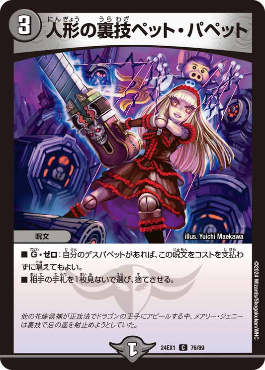 人形の裏技ペット・パペット 76/89