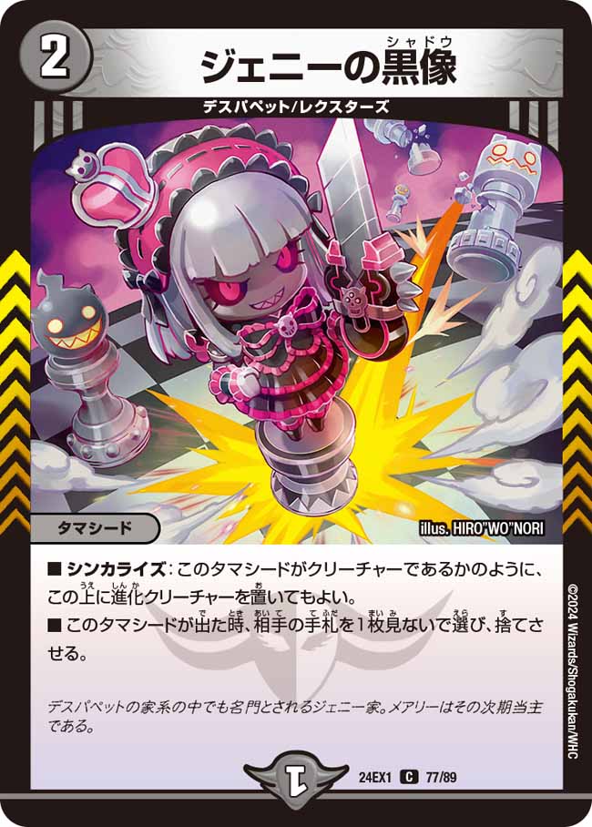 ジェニーの黒像 77/89