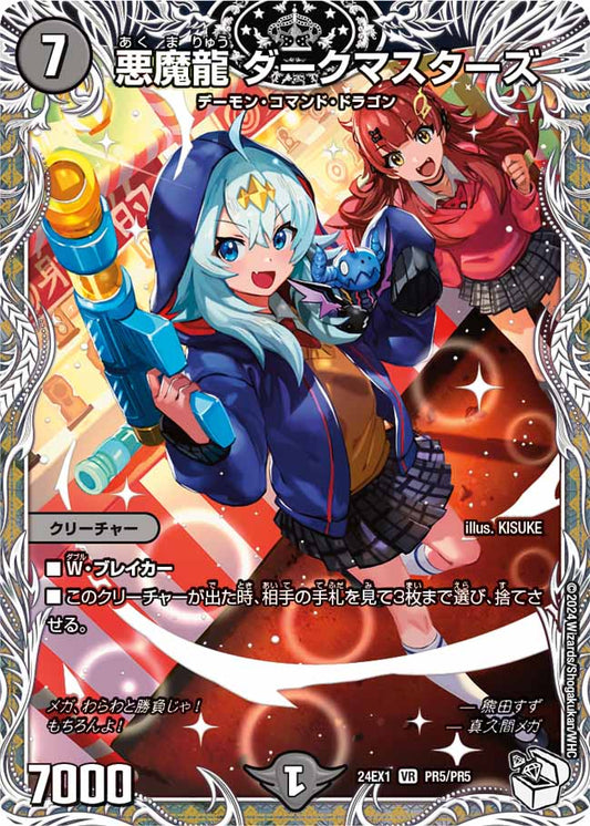 悪魔龍 ダークマスターズ PR5/PR5