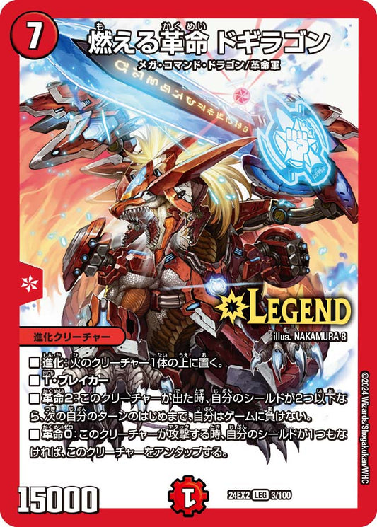燃える革命 ドギラゴン 3/100