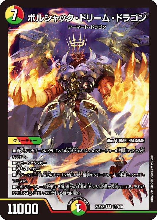 ボルシャック・ドリーム・ドラゴン 19/100