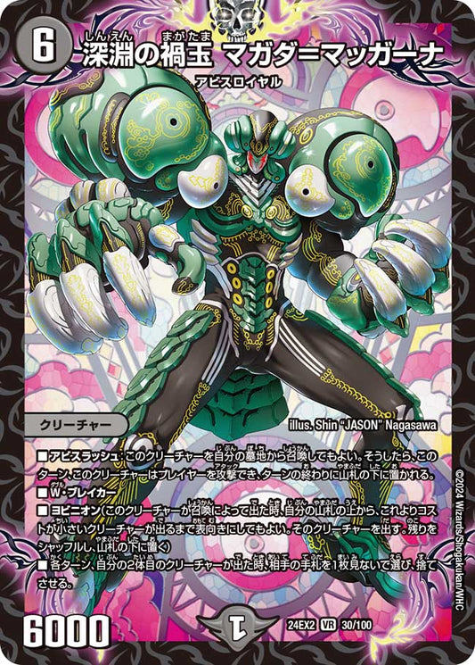 深淵の禍玉 マガダ＝マッガーナ 30/100