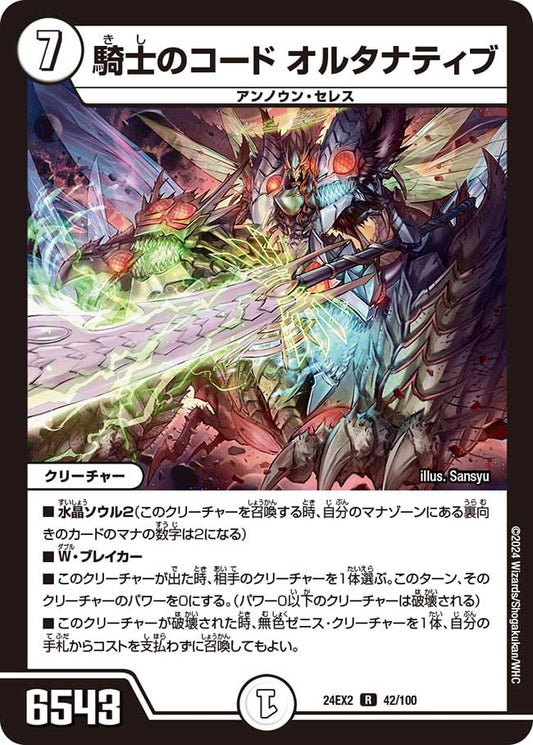 騎士のコード オルタナティブ 42/100
