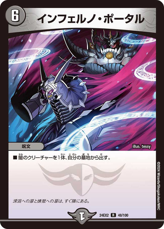 インフェルノ・ポータル 48/100